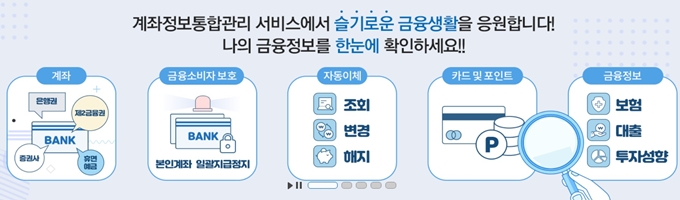 본인계좌 일괄지급정지 서비스