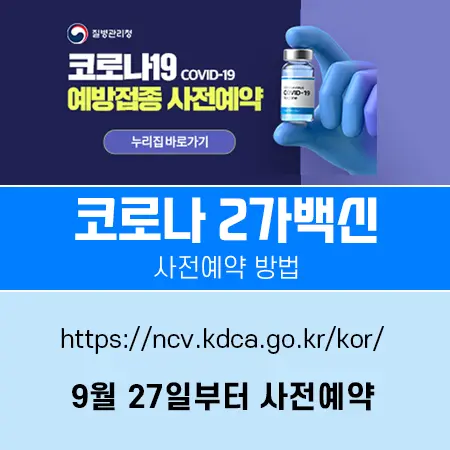 코로나 2가 백신 효과