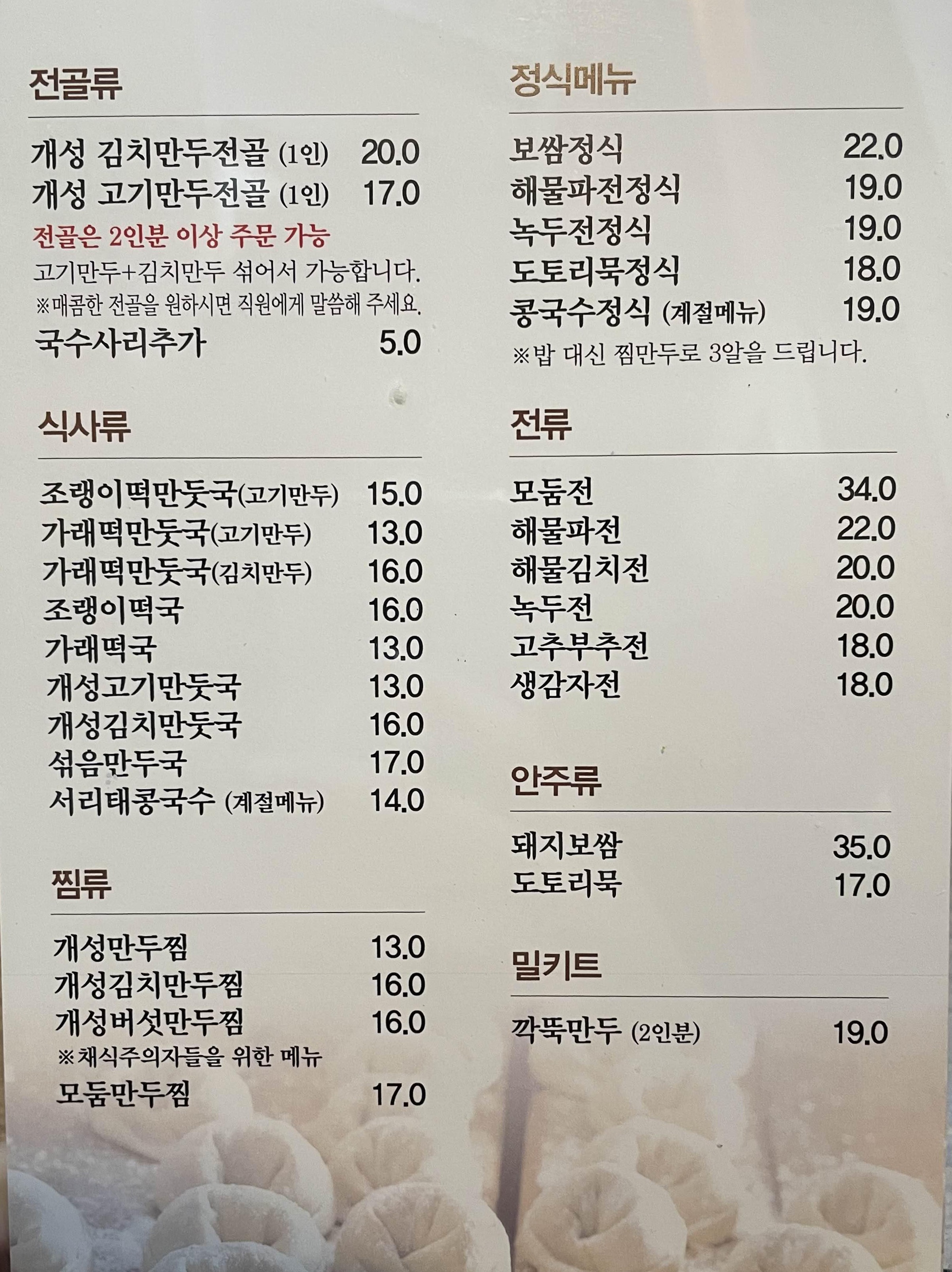 개성만두 궁 메뉴