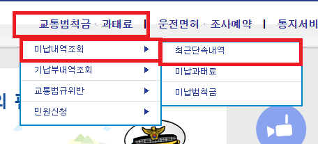  신호위반 조회 방법은?(벌금 기준 포함)