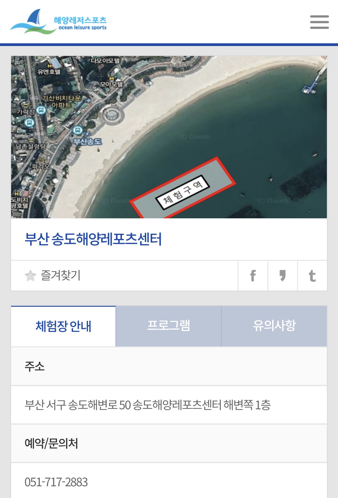 송도해양레포츠센터