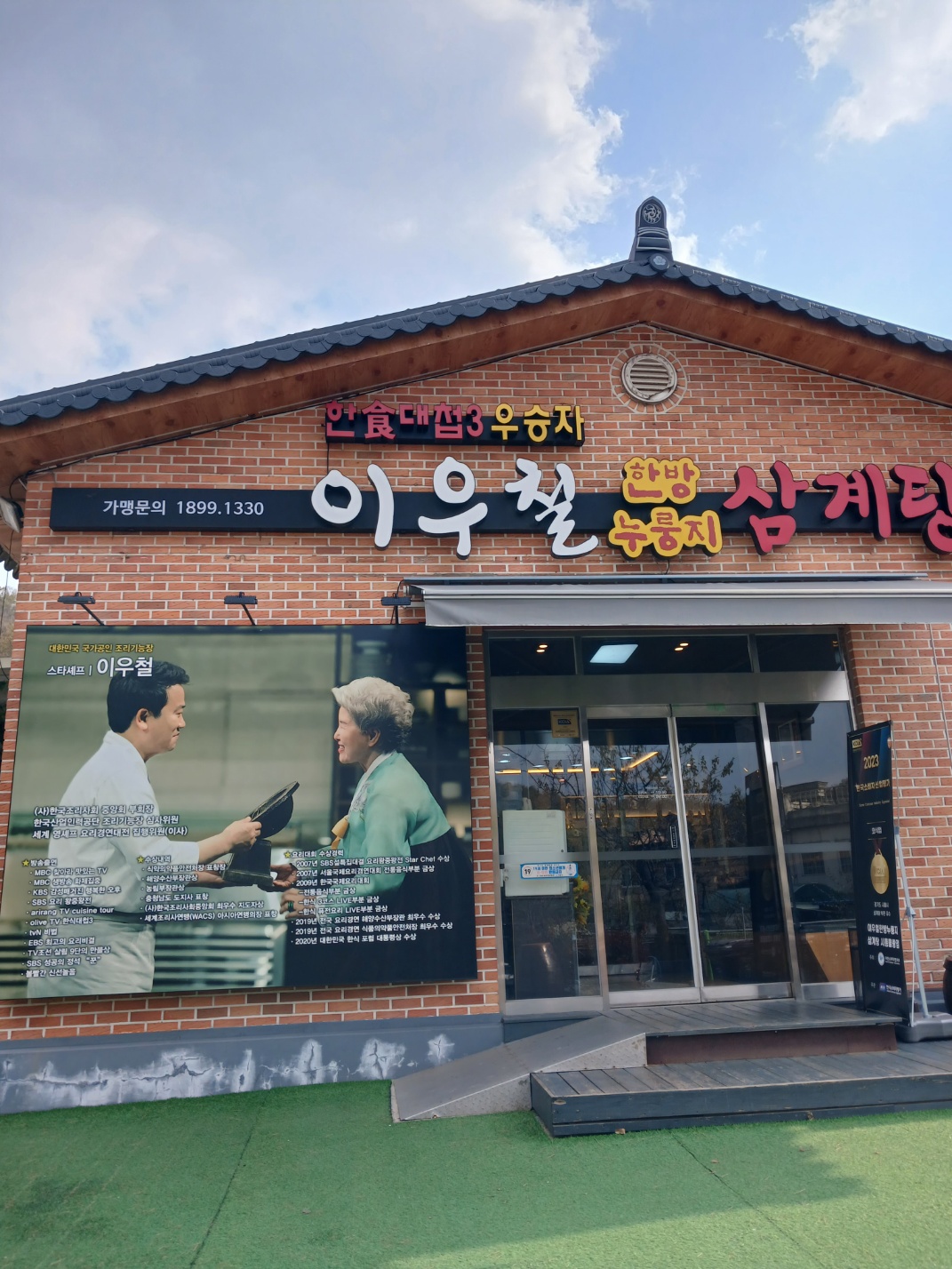  물왕리에서 맛보는 삼계탕의 색다른 맛: 삼계탕 이렇게 먹어 봤어?