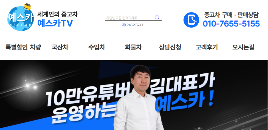 예스카 홈페이지