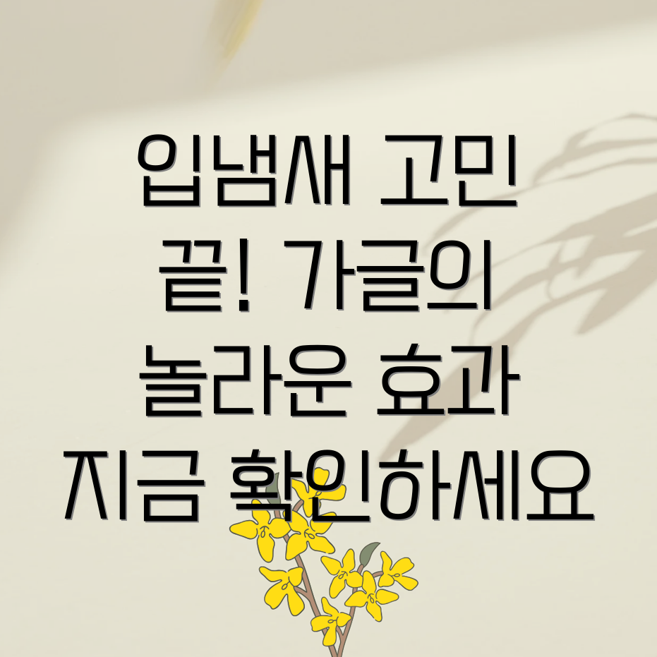 가글