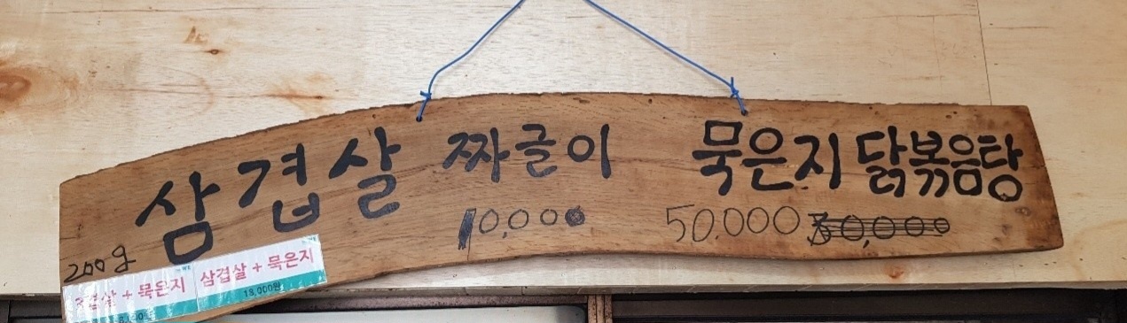 전현무계획 제주도 삼겹살 맛집