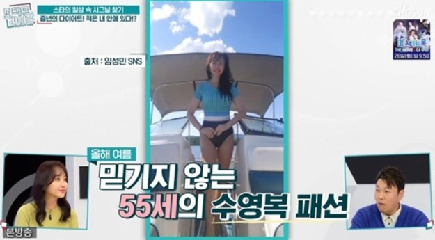 임성민의 다이어트 성공 모습