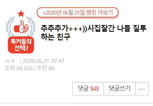  시집잘간 나를 질투하는 친구