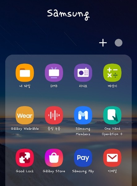  갤럭시 원핸드오퍼레이션+(One hand operation +) 사용방법