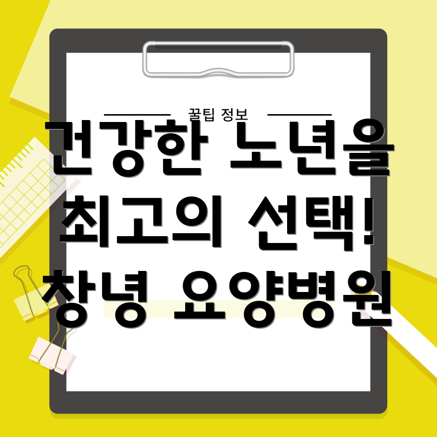 창녕군 요양병원 재활 운동 기구
