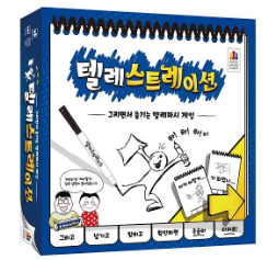 텔레스트레이션 보드게임