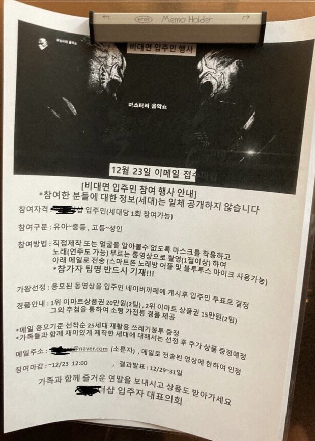  흔한 대한민국 아파트 행사ㅋㅋㅋㅋㅋㅋㅋㅋㅋ