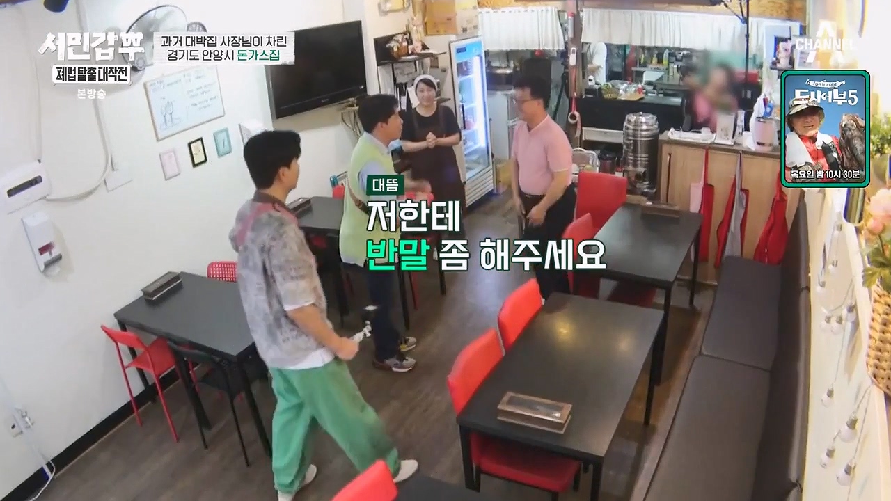 서민갑부 폐업 탈출 대작전.E08.230910p-NEXT.mp4_20230910_171955.074.jpg