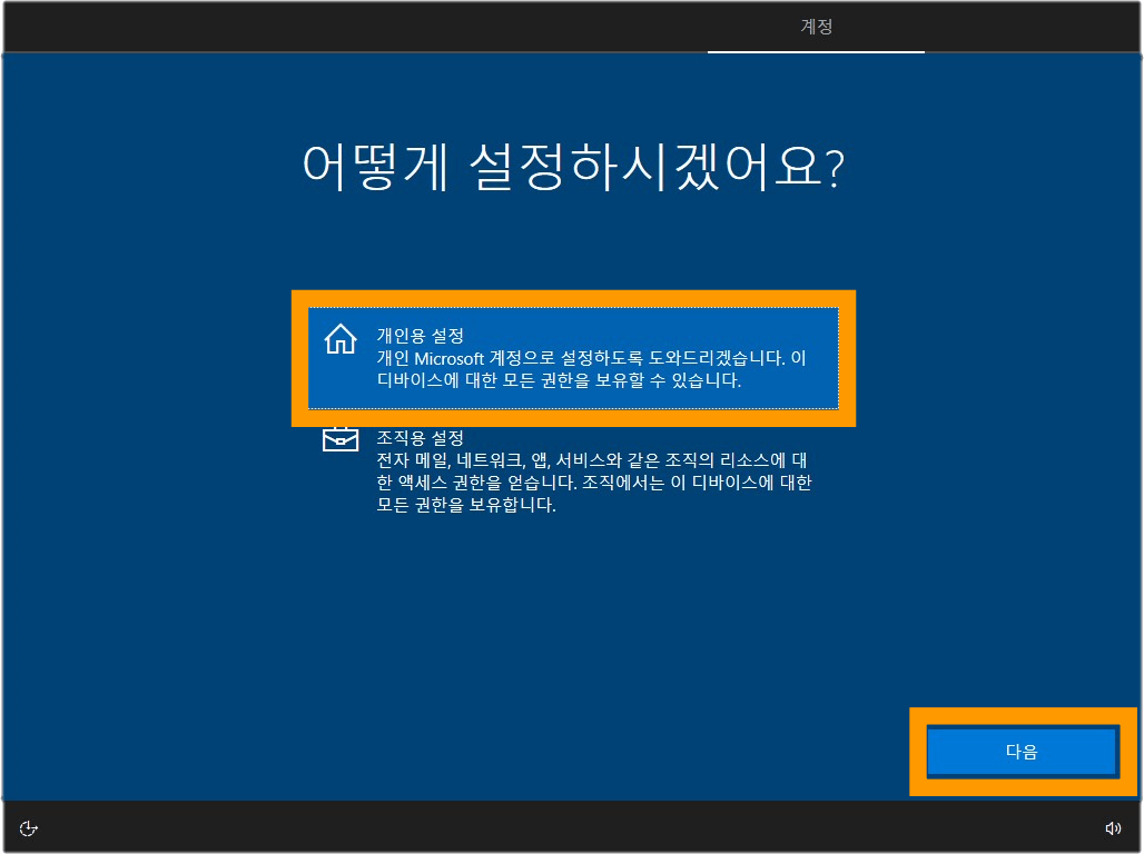 윈도우-10-초기-설정-과정1
