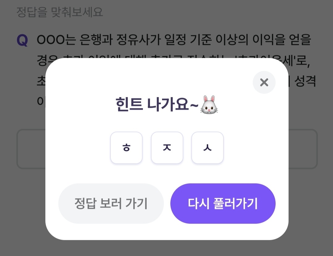 비트버니 퀴즈 12월 3일 정답 ㅅㄹㅍㄹㄴ