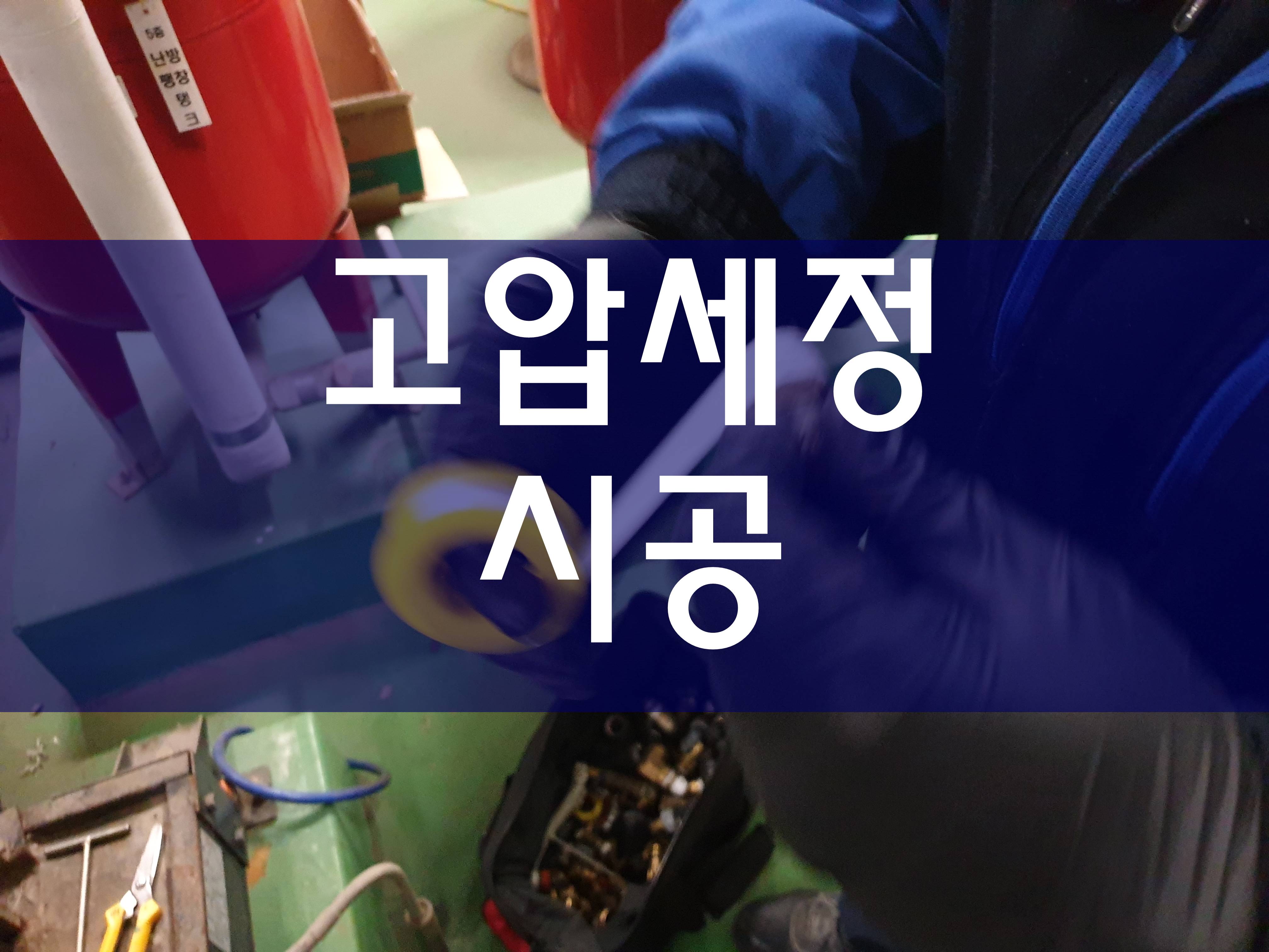  고압세정 간편하게