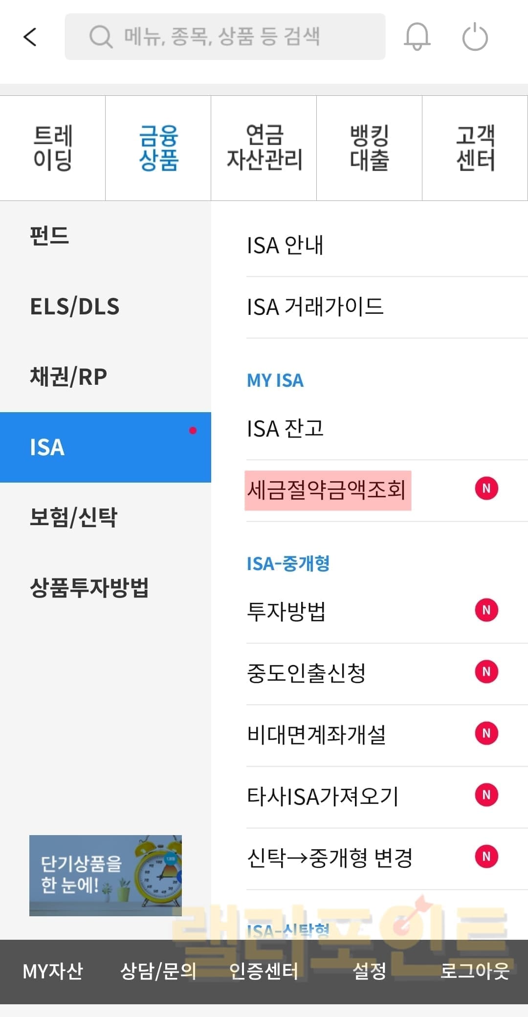 ISA 계좌 인출과 입금 가능액… 9