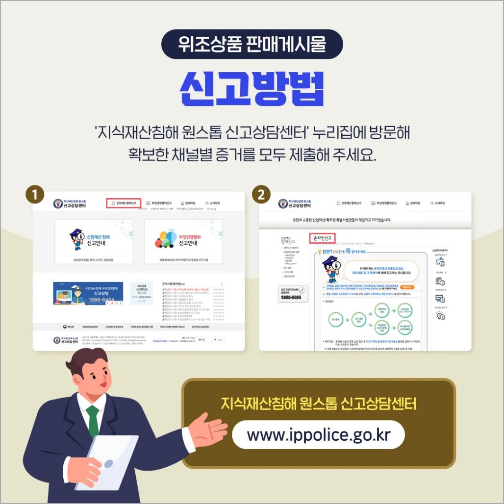 위조상품 판매게시글 신고방법