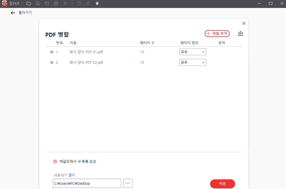 PDF 합치기 병합 기능 사용하기