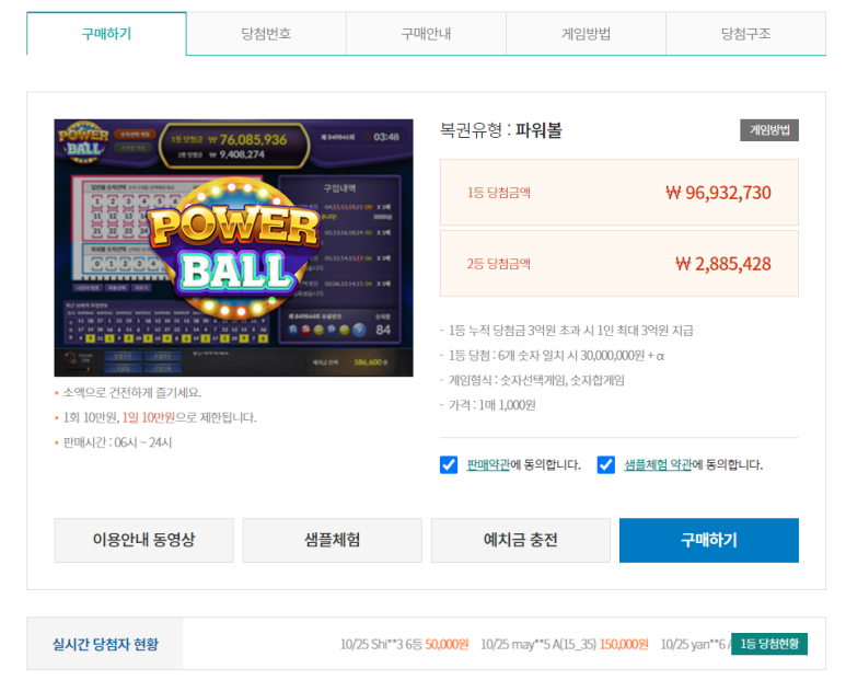 (그만하려고 쓰는 글 로또는 오프라인에서 사기로) 온라인 로또 구매?! 동행복권 홈페이지 인터넷 구매 18