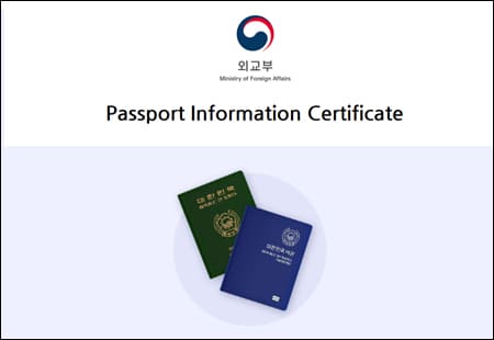여권정보증명서 발급