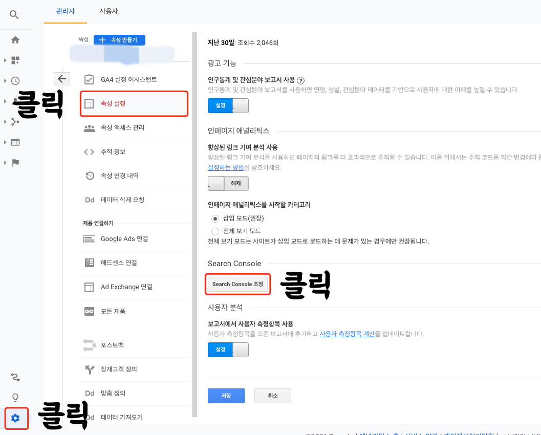 구글-애널리틱스-서치콘솔-설정하기-1