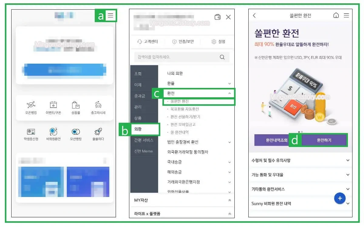 해외 여행 시 정말 유용한 '신한 쏠편한 환전'에 대해 알아봐요