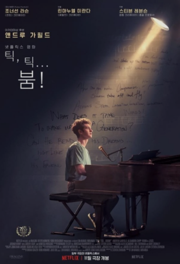 영화 &lt;틱, 틱... 붐!&gt; 관련 사진