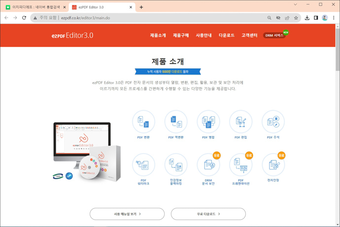이지피디에프에디터3.0-홈페이지