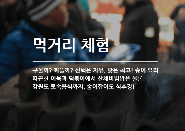평창송어축제