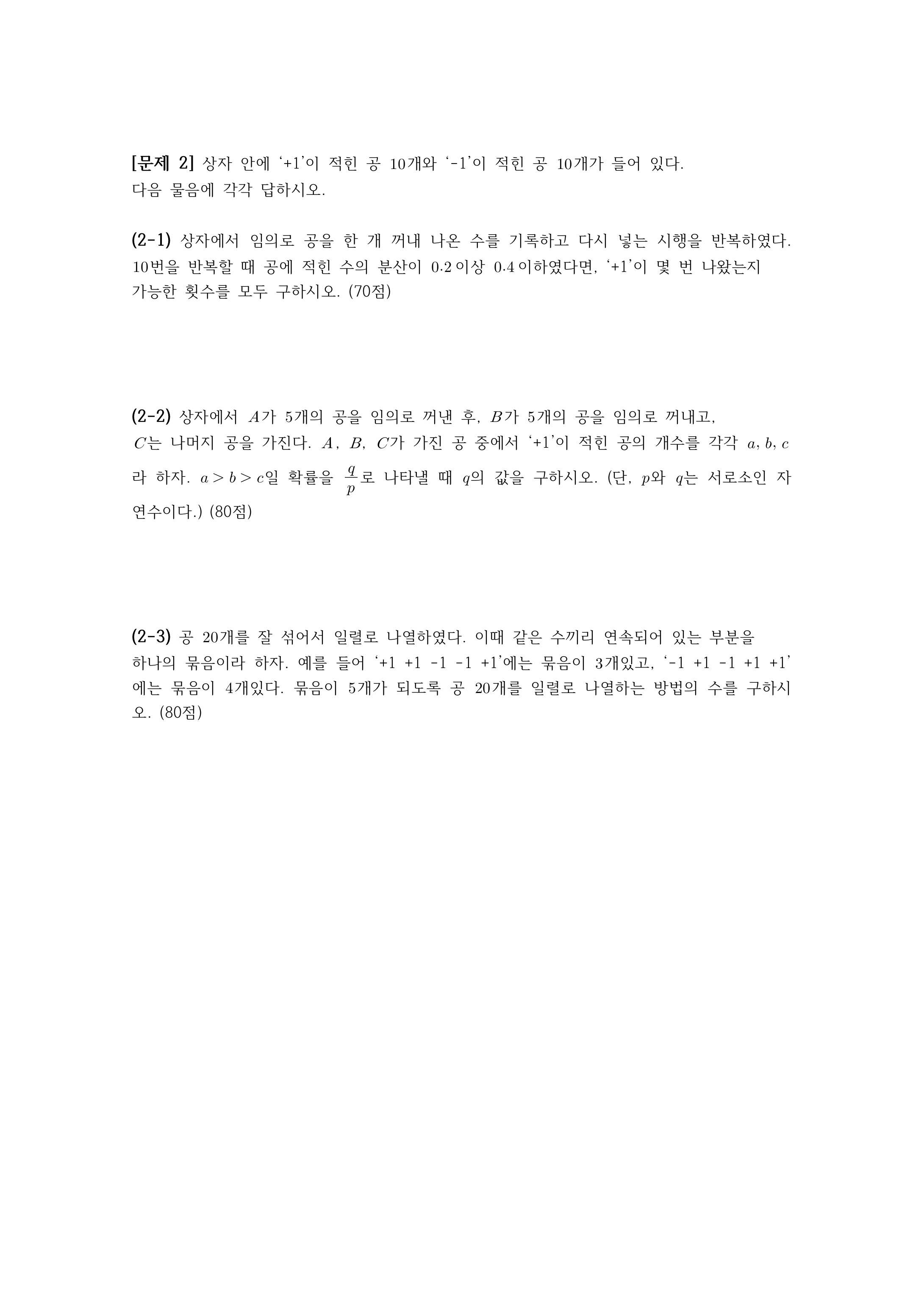 2021학년도-세종대학교-논술고사-문제지-자연계열-B형-2