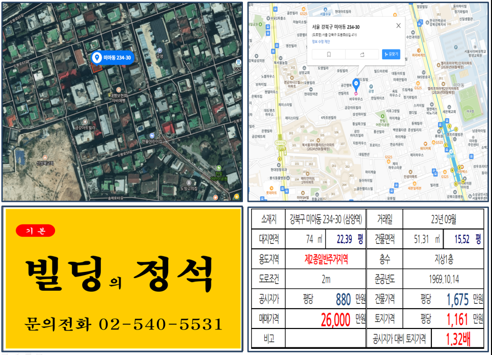 강북구 미아동 234-30번지 건물이 2023년 09월 매매 되었습니다.