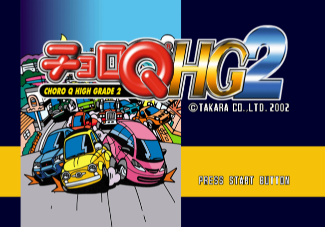  타카라 / 레이싱 - 쵸로 Q HG 2 チョロキュー ハイグレード2 - Choro Q HG 2 (PS2 - iso 다운로드)