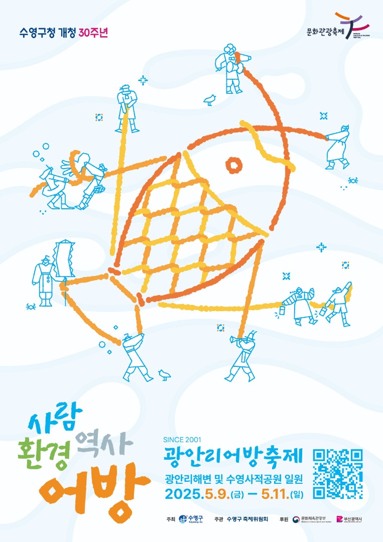 광안리어방축제