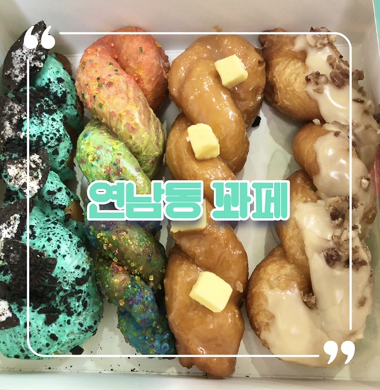  홍대 연남동 다양한 데코의 꽈배기를 판매하는 핫한 디저트 맛집 꽈페 솔직리뷰