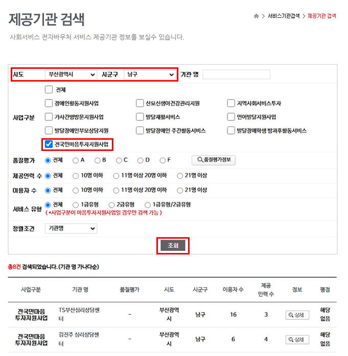 전국민 마음투자 지원사업