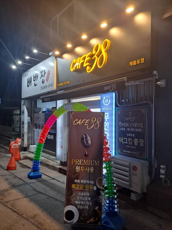 cafe38 제물포점