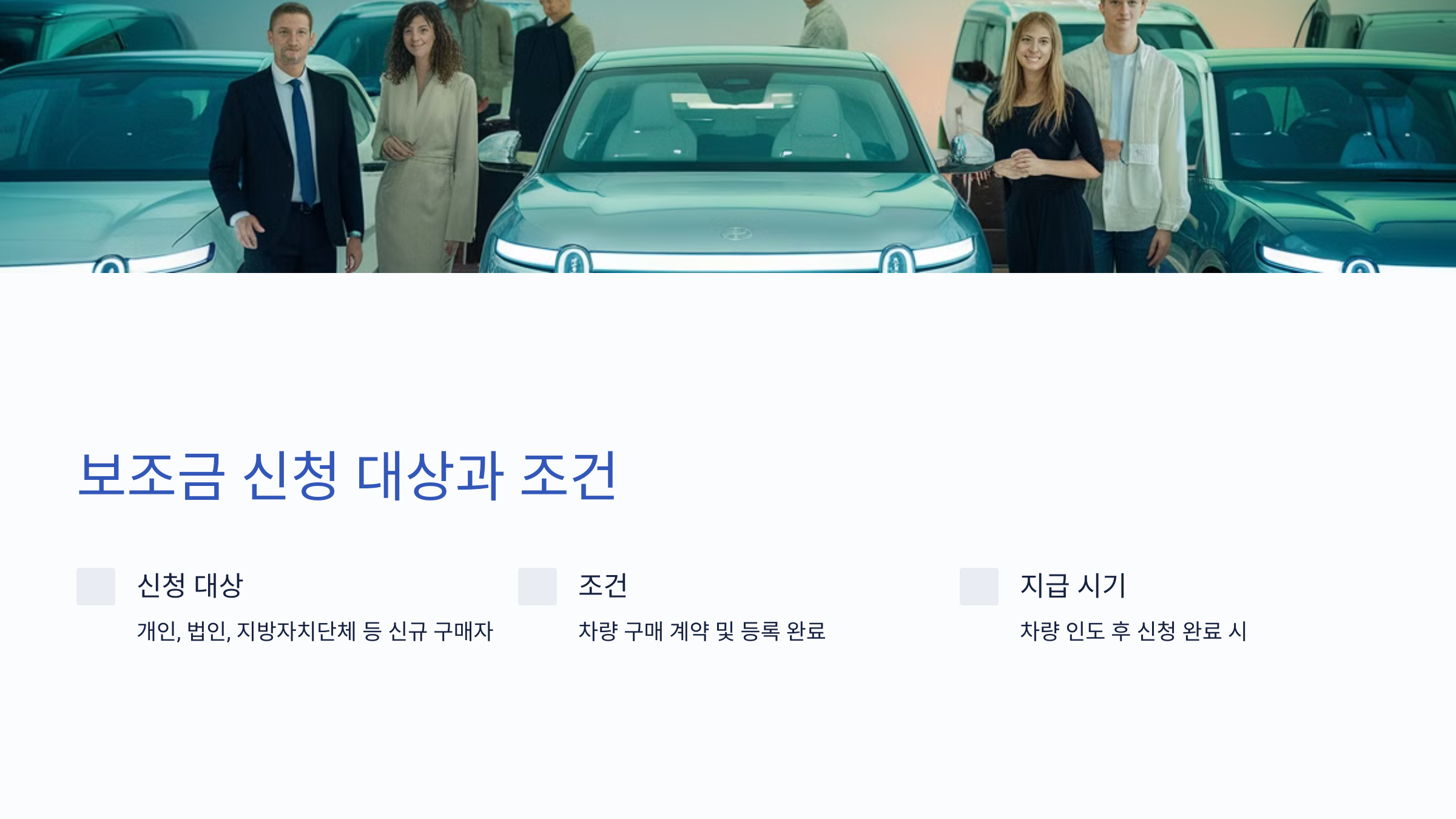 ✅ 1. 보조금 신청 대상과 조건