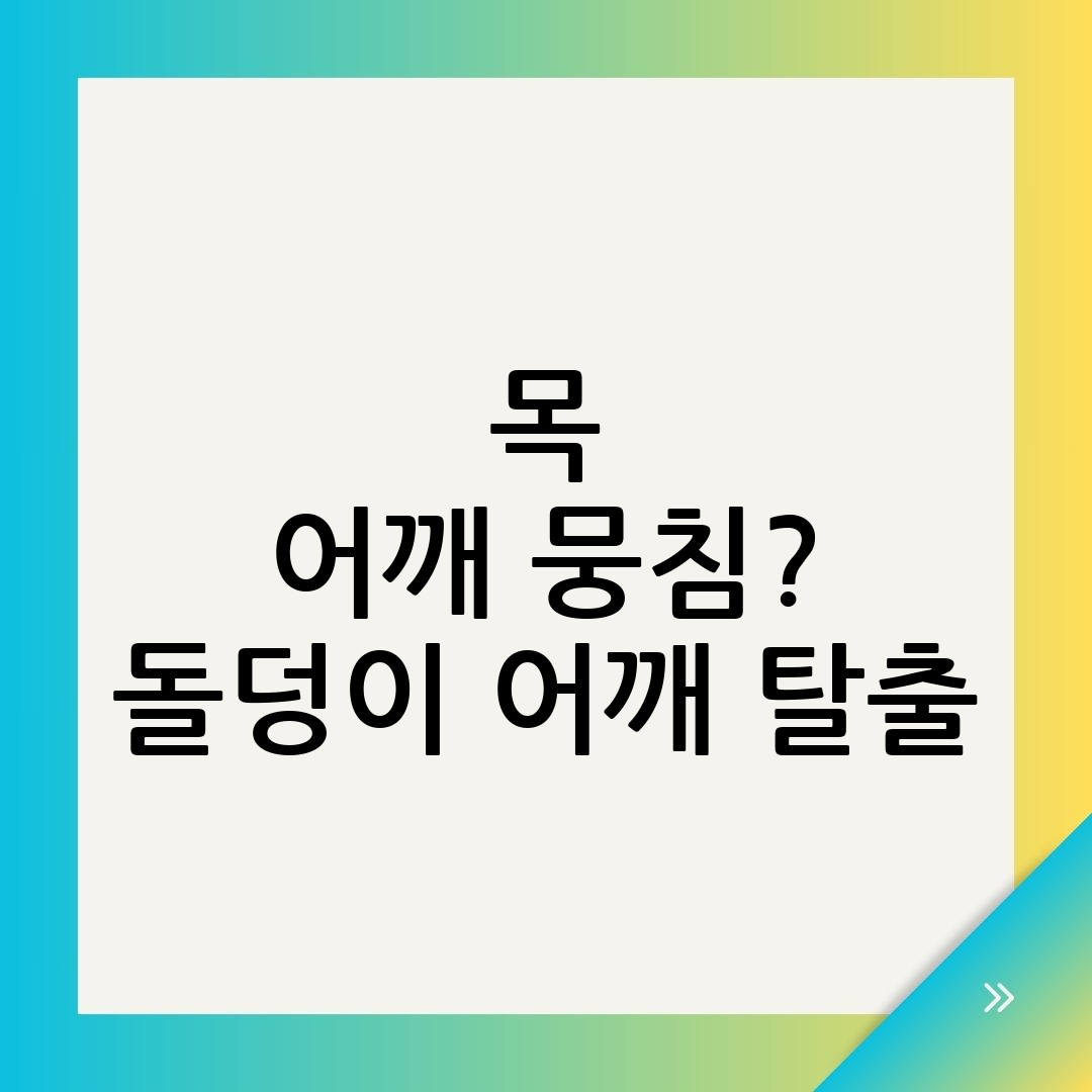 목디스크