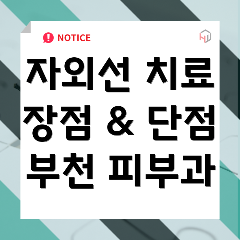 자외선 치료
