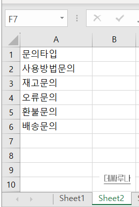 엑셀-드롭다운-목록-작성