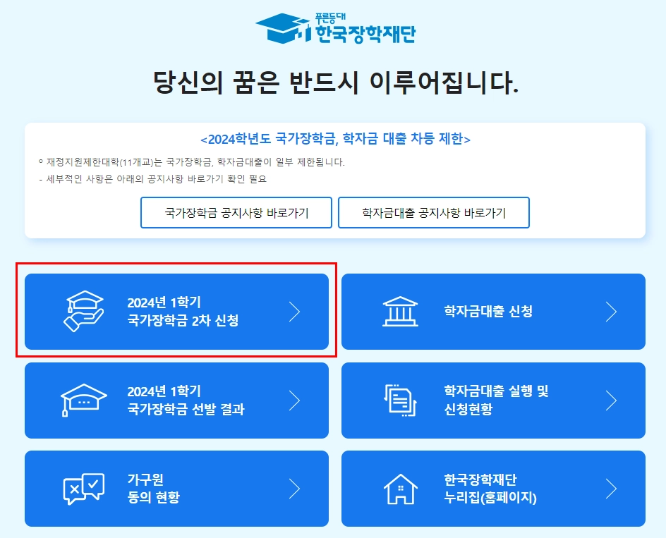 국가장학금-신청-방법