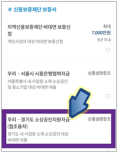 안산시-개인사업자대출-우리-경기도소상공인지원자금-선택하기