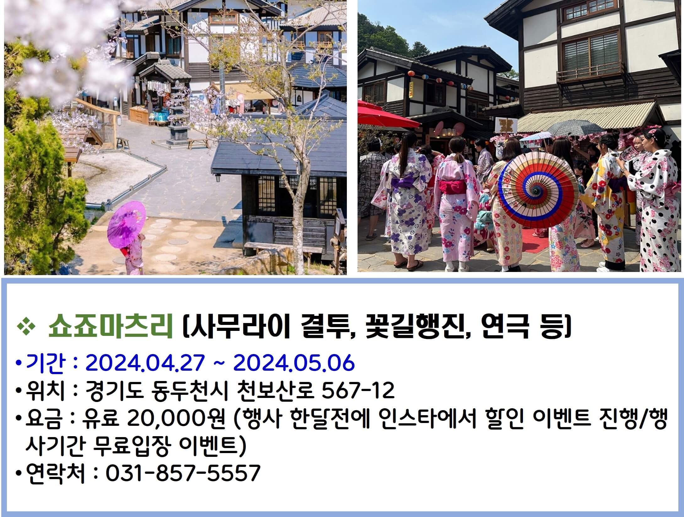 쇼죠마츠리