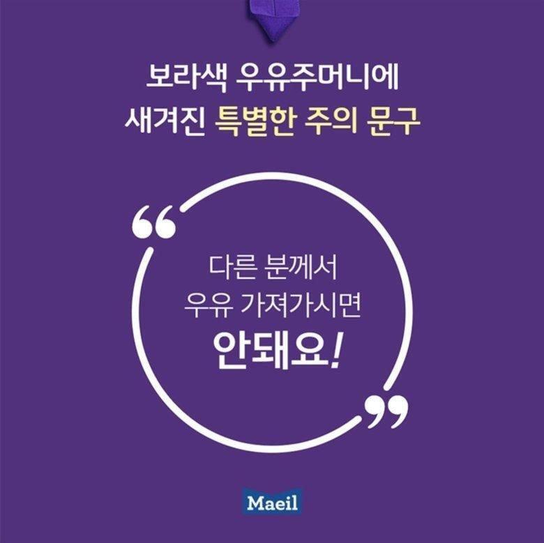  고독사 방지 우유 배달 (feat. 매일유업)