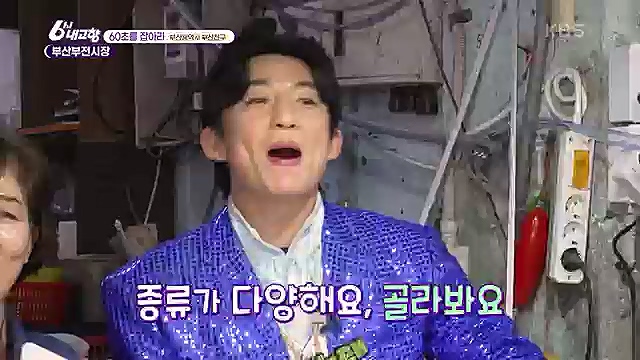 [7743회] 6시 내고향 - KBS산으로 간 굴비 - 충북 옥천 [60초를 잡아라] 부산부전시장 (부산광역시) [셰프의 선물] 내 사랑 내 곁에 (충남 아산) [섬섬옥수] 최고의 선물, 금오도 (전남 여수).ts_20230313_192432.352.jpg