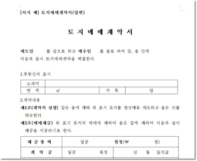 땅계약서를작성하는꿈