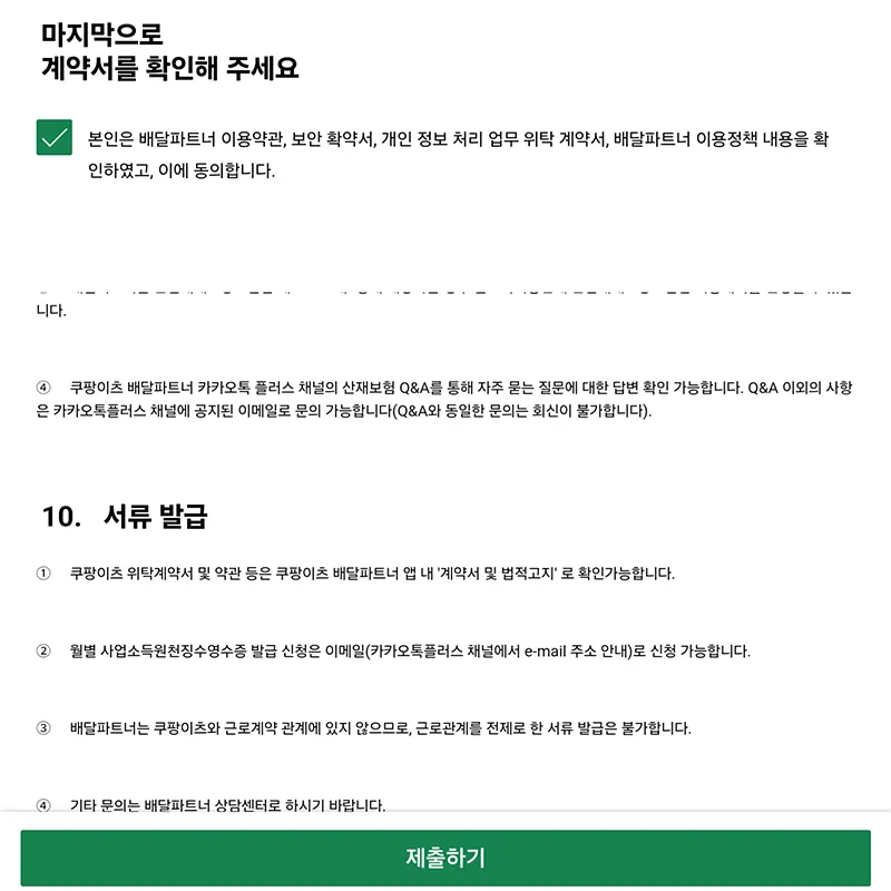 계약서-제출하기