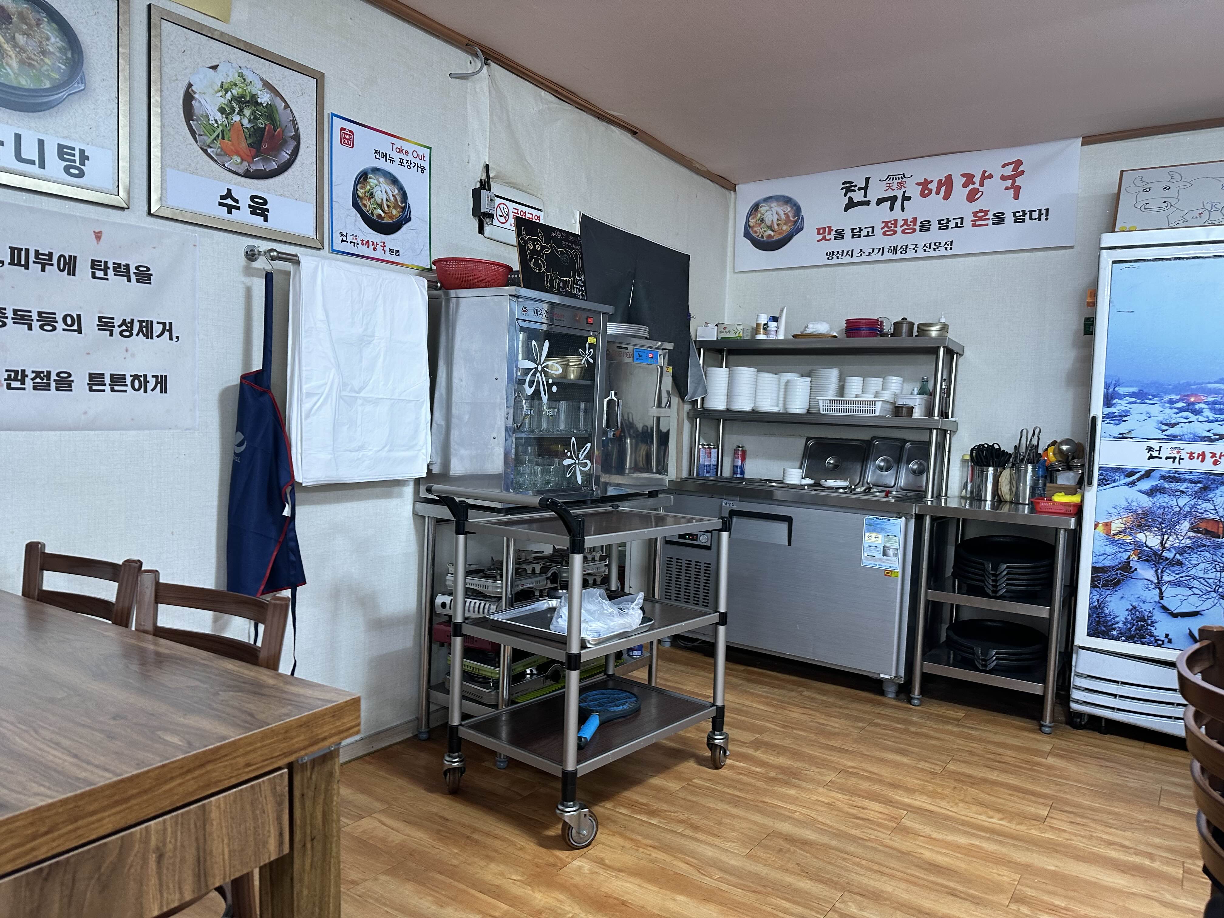 Cheongahaejangguk 5