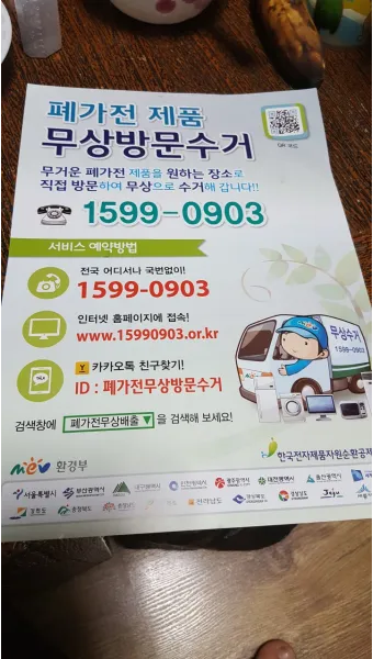 폐가전제품 무상 방문 수거 무료수거 예약_13