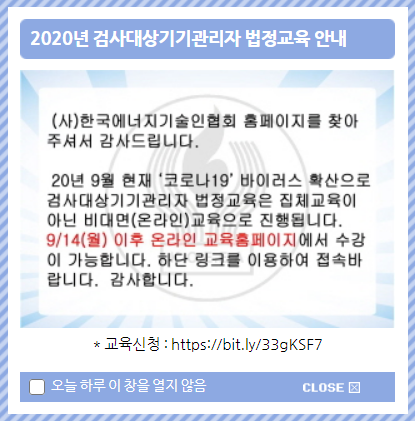  법정교육 및 양성교육, 온라인교육 홈페이지 및 교육 신청